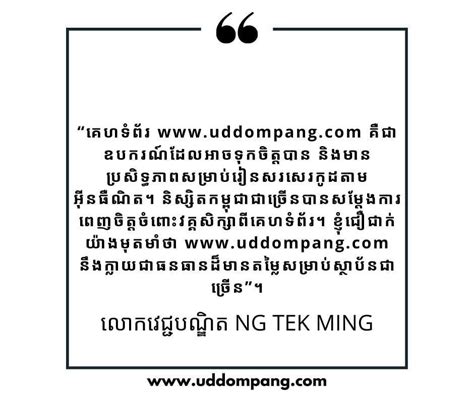 uddompang|“គេហទំព័រ www.uddompang.com .